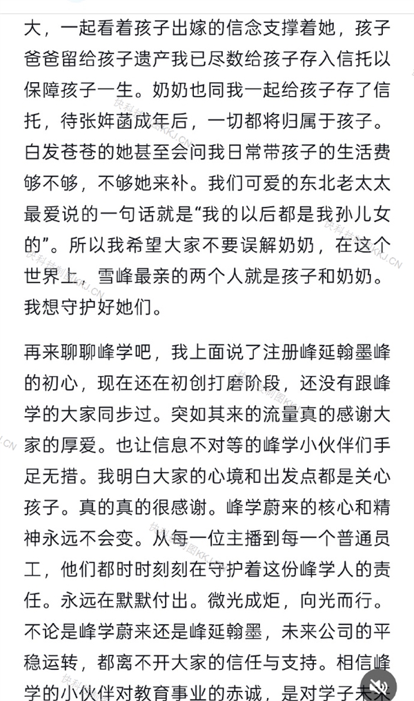 张雪峰前妻发文回应女儿奶奶争议：雪峰遗产已存入信托 