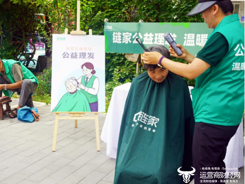 居民现场体验链家公益理发便民服务