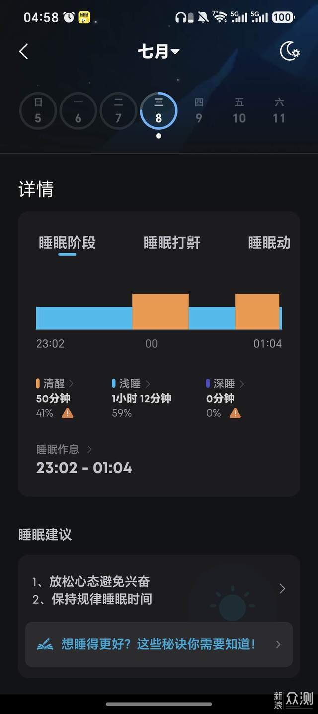 马思纯同款安克声阔深睡舱A30两周实测_新浪众测