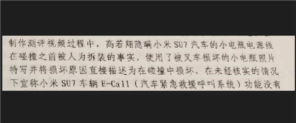 上诉能赢吗！造谣小米博主被判一年八个月 判决书显示对撞测试结果人为动手脚