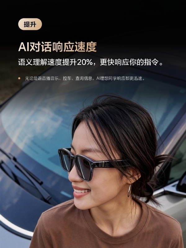 理想AI眼镜Livis升级：接入小红书Agent 逛街不用掏手机