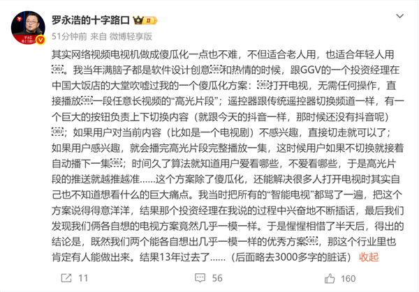 罗永浩13年前超前构想！这套电视方案 到现在依旧没人落地