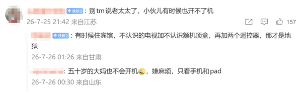 罗永浩怒斥电视机厂商：长辈模式老人依然不会用 只能加装IPTV机顶盒