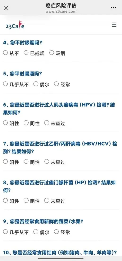 可以在这些问题里看到各种致癌因素（图：复旦大学附属肿瘤医院评估问卷）
