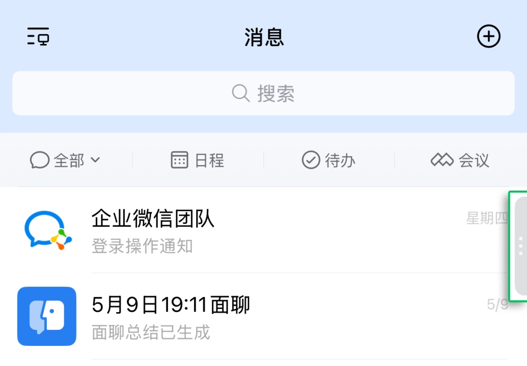 企业微信智能助理“大圆”开启内测,左滑即可唤起