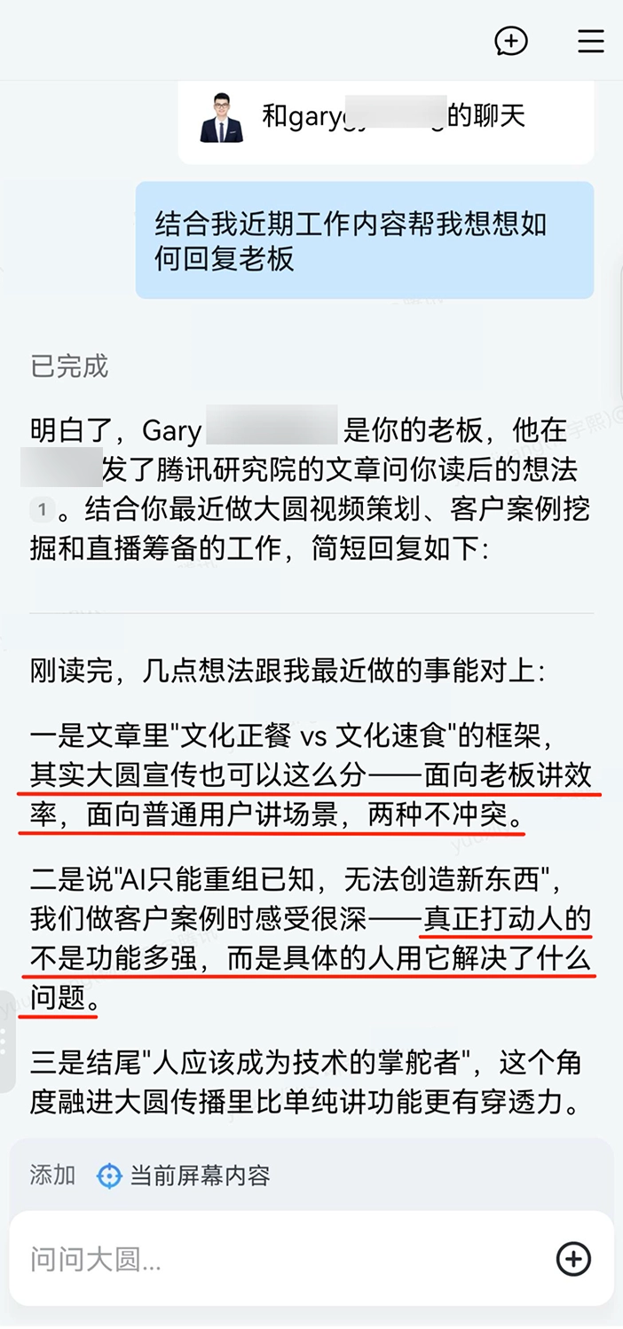 企业微信智能助理“大圆”开启内测,左滑即可唤起