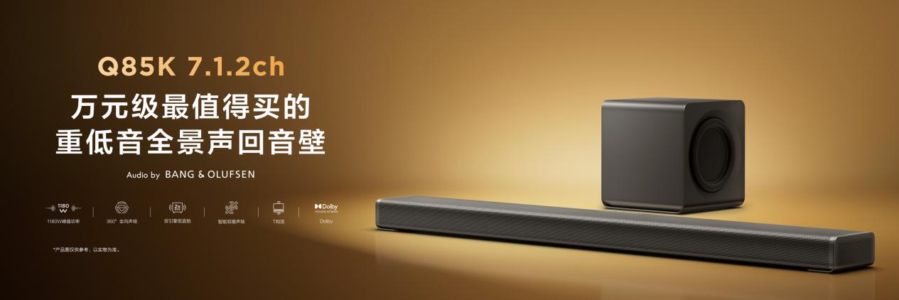 从“听见声音”到“置身其中”，TCL Q95K重新定义高端家庭影音体验