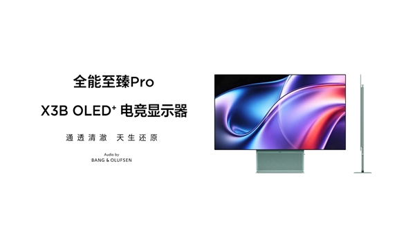 1.1%最强镜面低反+全新云天青配色 TCL X3B系列OLED+显示器正式发布：3699元起