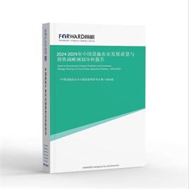 2026-2031年中国设施农业发展前景与投资战略规划分析报告