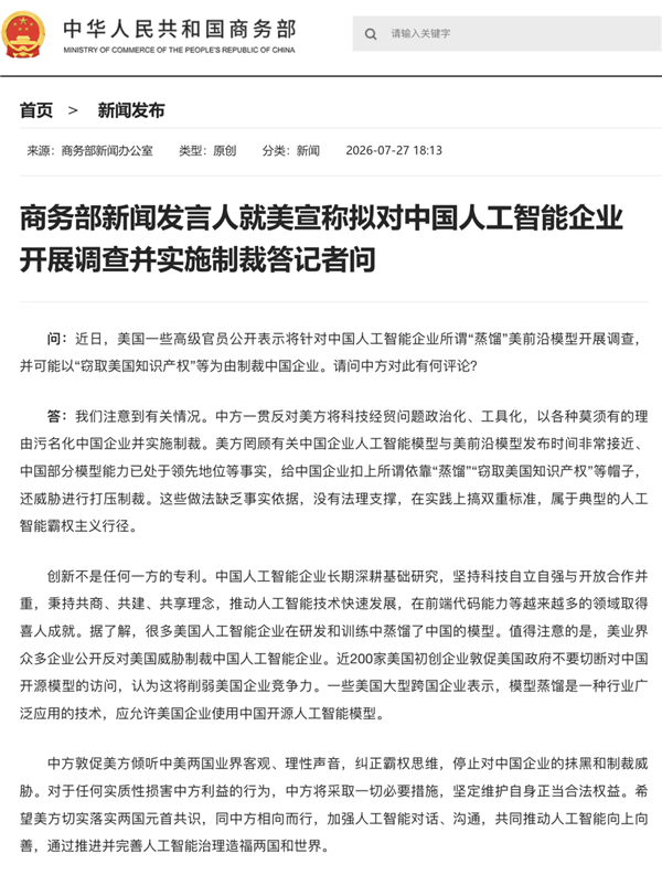 美国宣称拟对中国AI企业开展调查并实施制裁！商务部回应