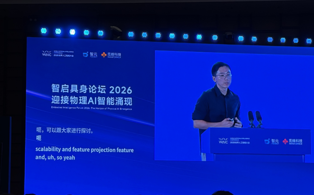 姚卯青、张正友、徐丹飞等七位大佬同席,这届 WAIC 把具身未来聊透了