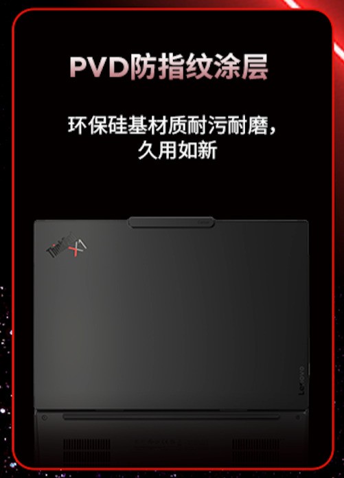 联想首次公开ThinkPad多项核心技术创新，34年持续定义高端商务本标准