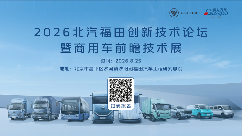 走进北汽福田|聚势同行合作共赢,共探商用车技术变革新路径