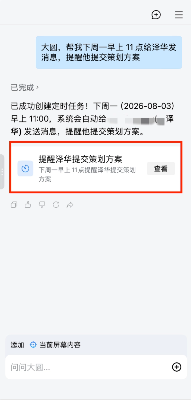 企业微信智能助理“大圆”开启内测,左滑即可唤起