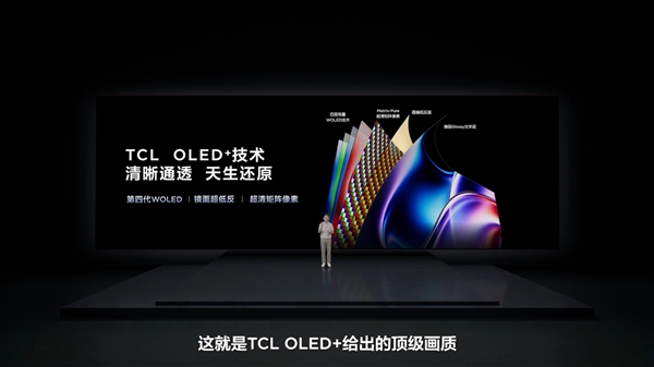 1.1%最强镜面低反+全新云天青配色 TCL X3B系列OLED+显示器正式发布：3699元起