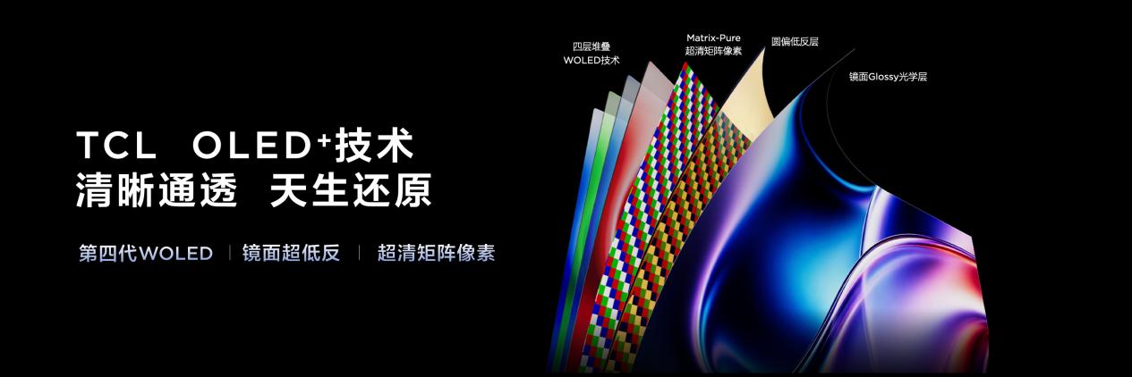 从“看得更清楚”到“每一帧都值得沉浸”，TCL X3B重新定义全能高端显示体验