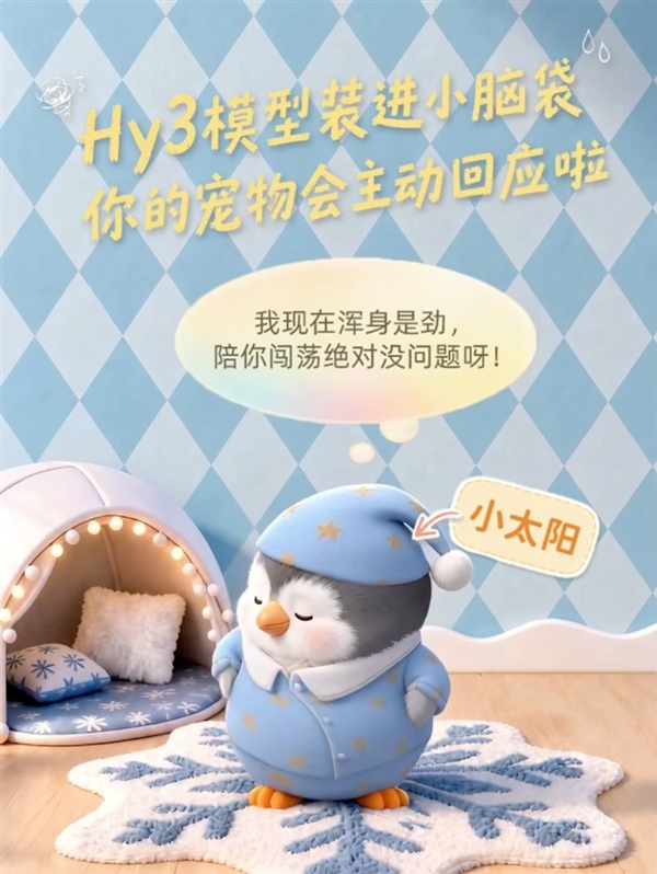 腾讯QQ宠物官宣回归:内置Hy3大模型!保留喂食、洗澡等经典玩法