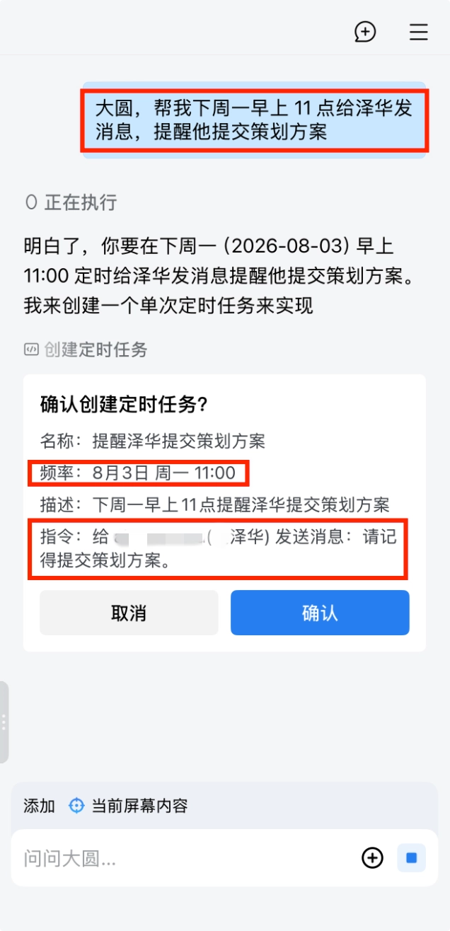 企业微信智能助理“大圆”开启内测,左滑即可唤起