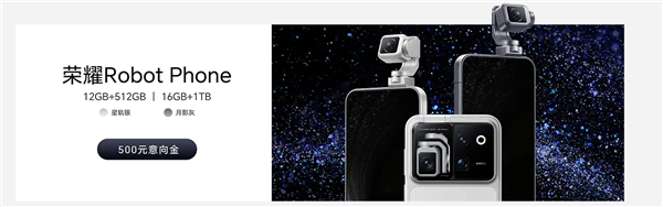 荣耀Robot Phone定档8月12日：官网开启500元意向金预约