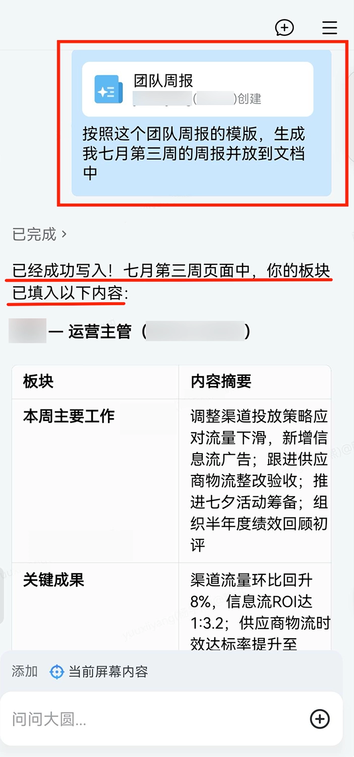 企业微信智能助理“大圆”开启内测,左滑即可唤起