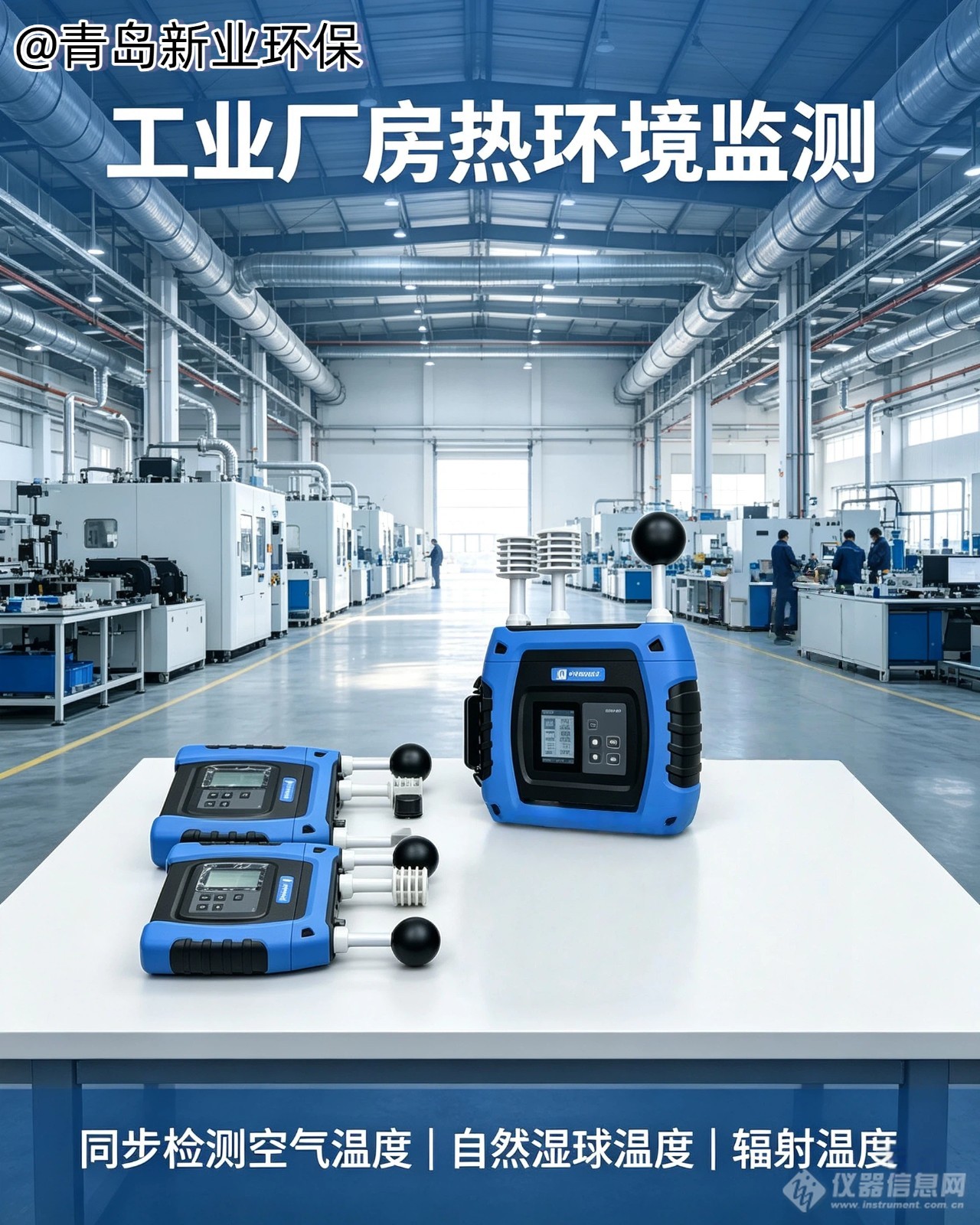 JT2011高精度热指数测试仪介绍 (11).jpg