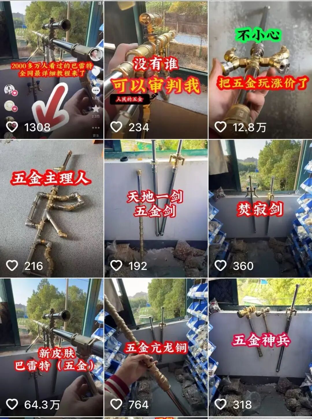 五金件在小杨手里玩出花来了。（图/网页截图）
