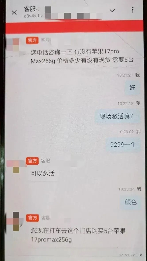 全新骗局曝光：男子一次性购5台苹果手机 店员察觉止损10万