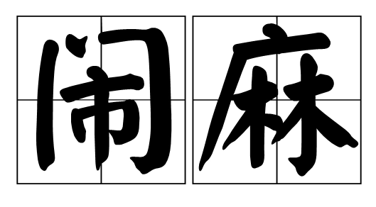 长鑫上市 有人一夜暴富、有人拍断大腿！
