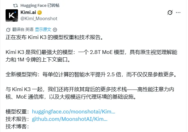 Kimi K3开源首日获海外认可