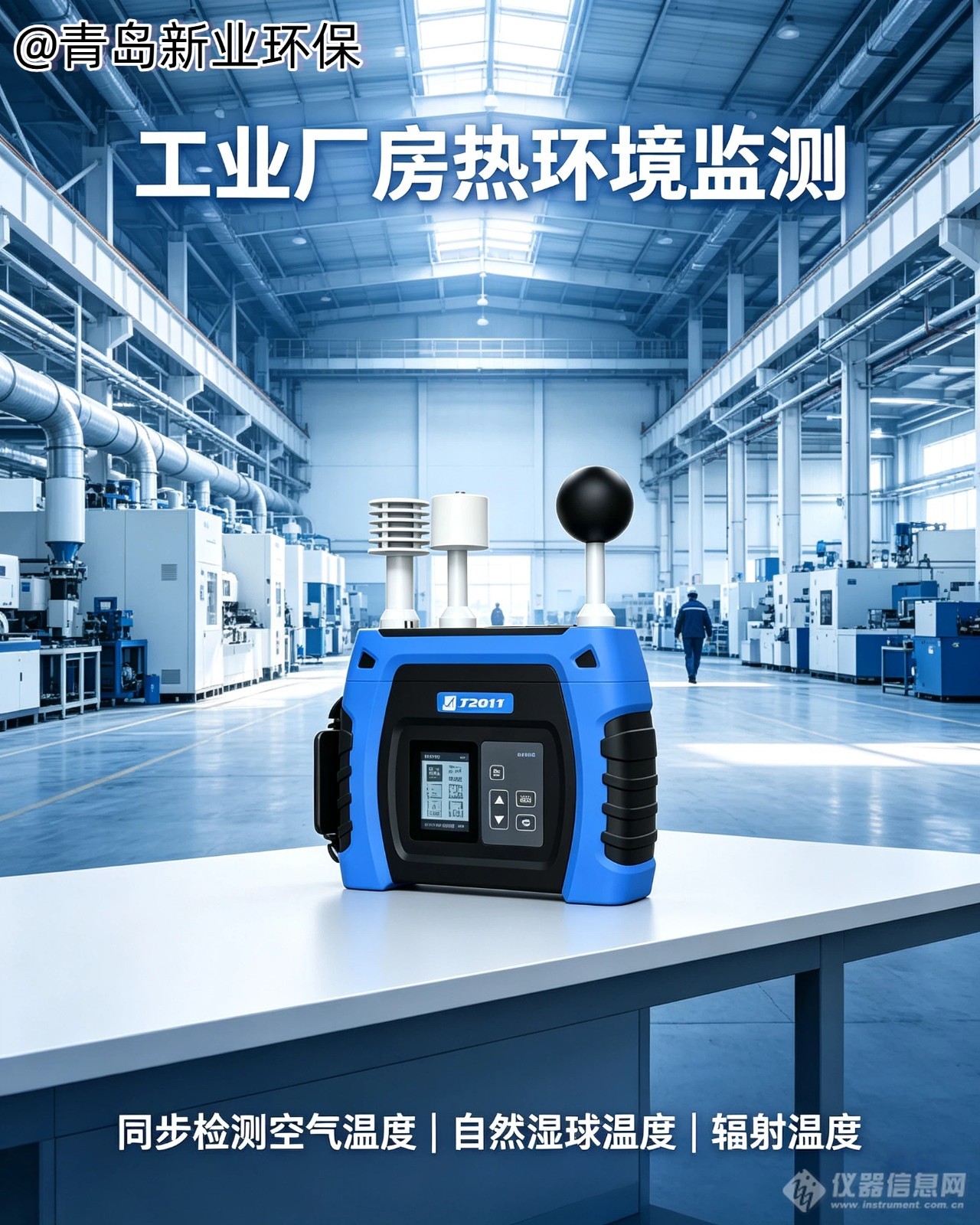 JT2011高精度热指数测试仪介绍 (5).jpg