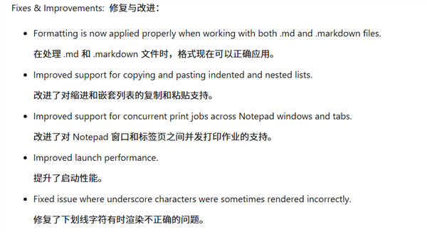 Windows 11四款自带应用更新：记事本Markdown格式修复、播放器封面识别改善