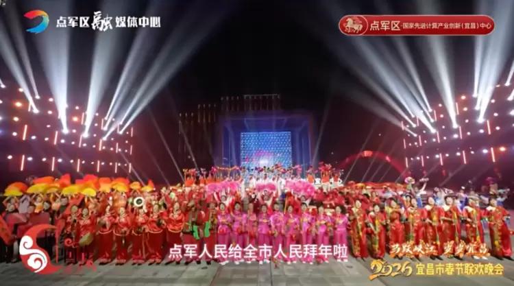 国家先进计算产业创新（宜昌）中心亮相宜昌春晚
