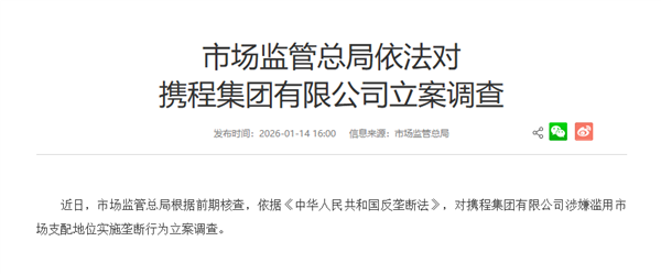携程被罚51.79亿 但其他平台也不冤