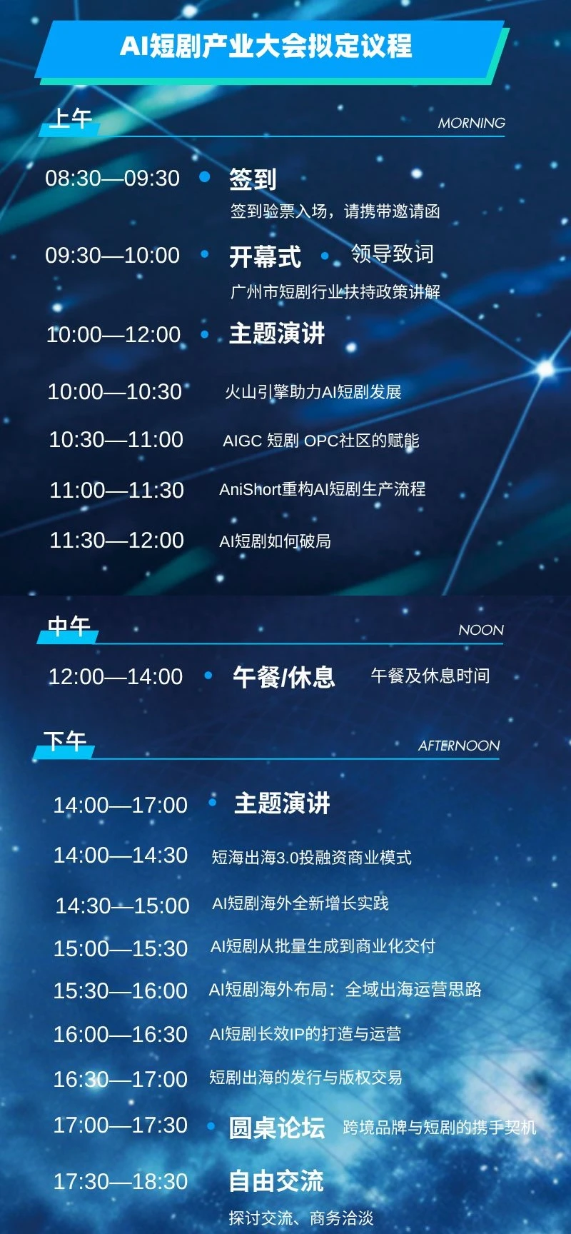 2026第9届广州站AI短剧产业大会