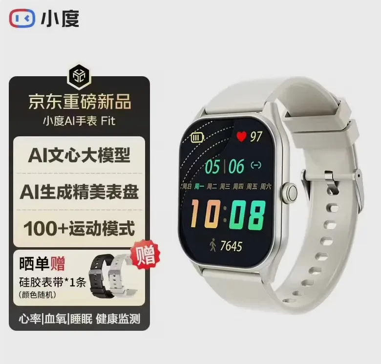 小度AI手表Fit正式开售