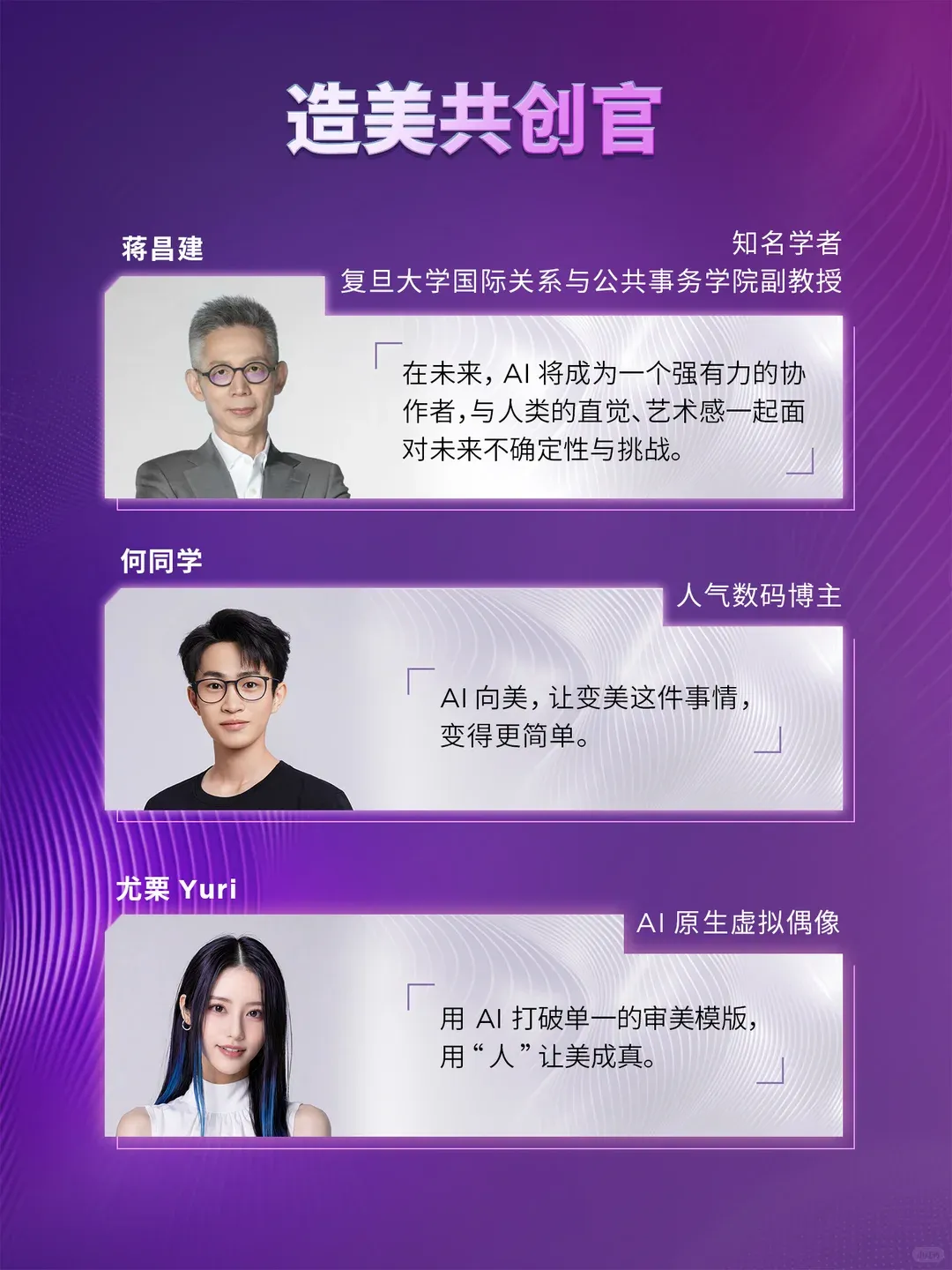 欧莱雅第二届美妆科技黑客松