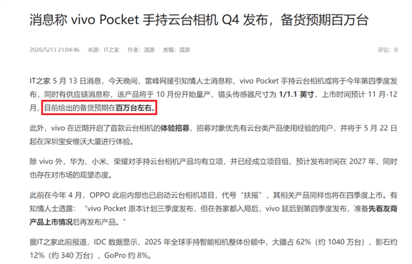 大疆和影石刚打起来 手机厂商也准备进场做相机了