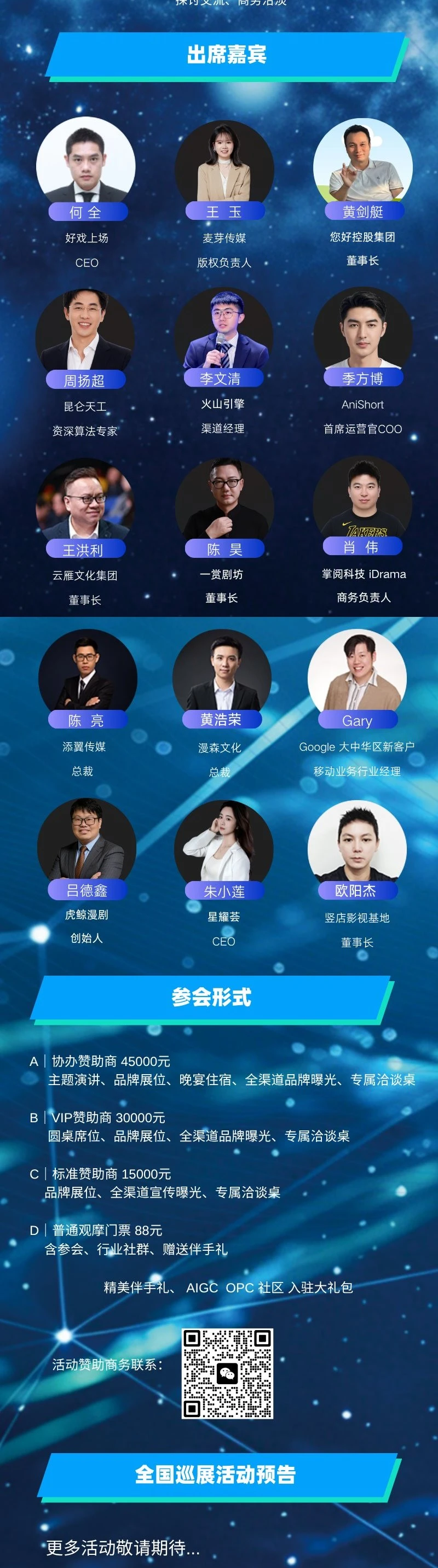 2026第9届广州站AI短剧产业大会