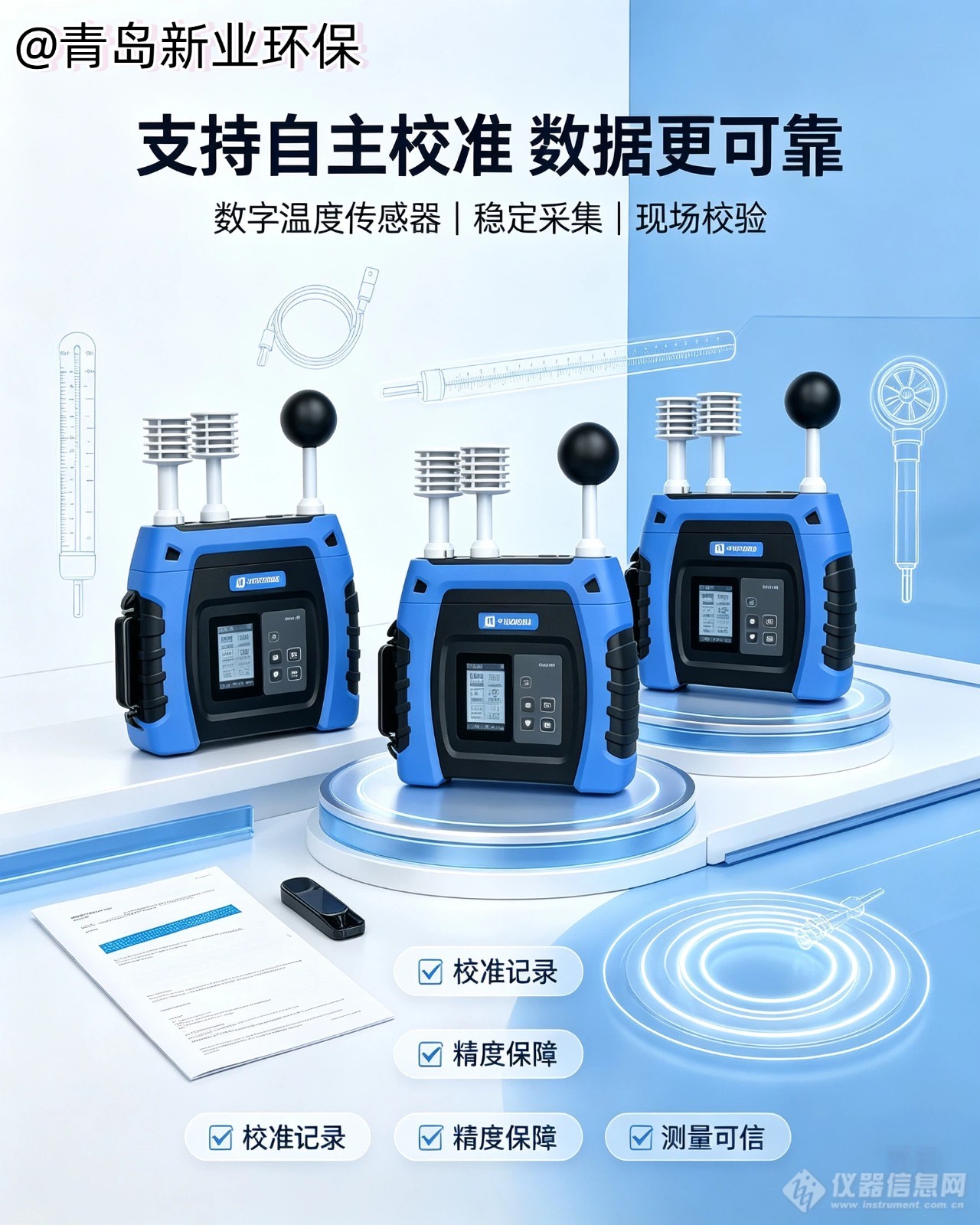 JT2011高精度热指数测试仪介绍 (10).jpg