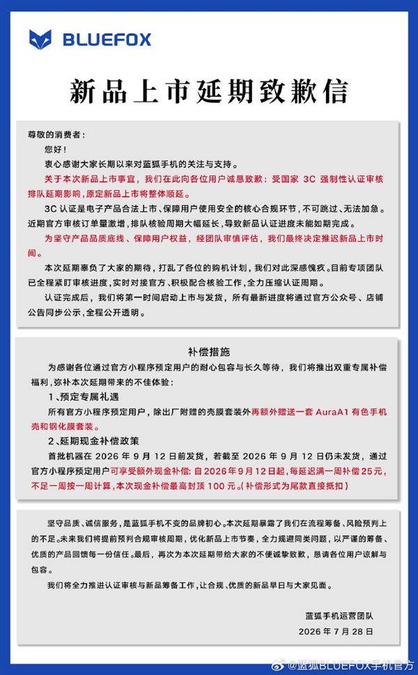 4.7英寸小屏机鸽了！蓝狐Aura A1延期发布：3C认证审核排队