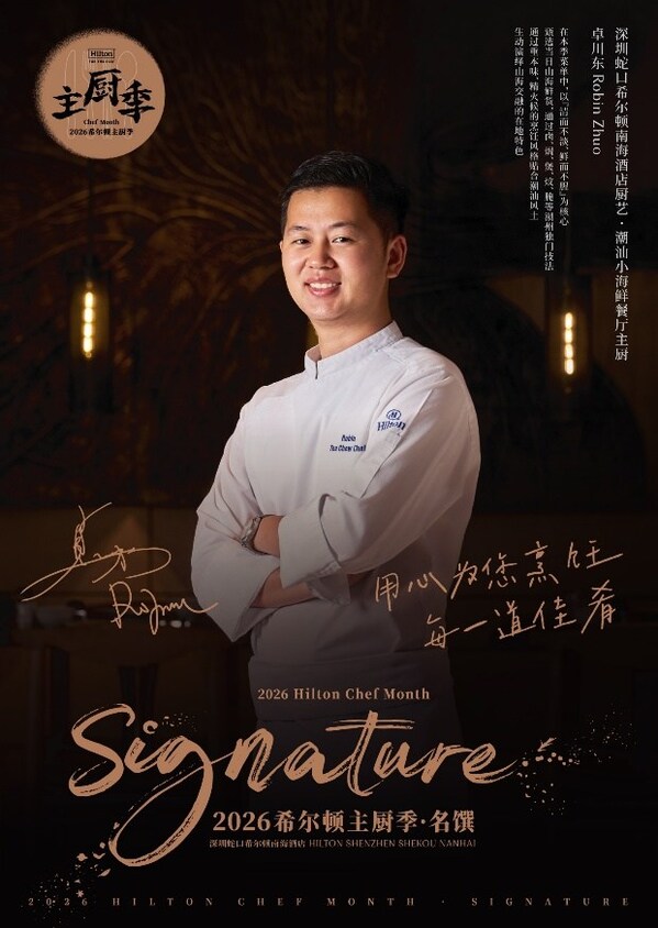 厨艺·潮汕小海鲜餐厅主厨卓川东-深圳蛇口希尔顿南海酒店