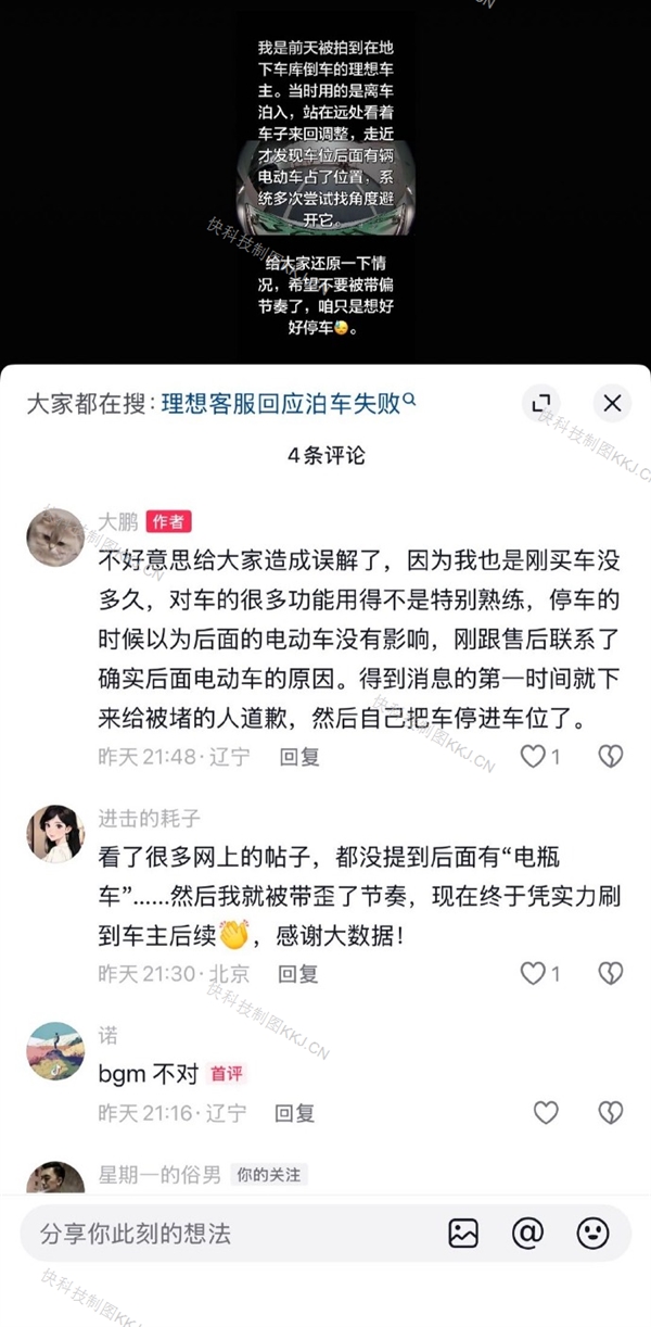 理想高管回应离车泊入反复失败：感谢用户还原 将持续优化迭代