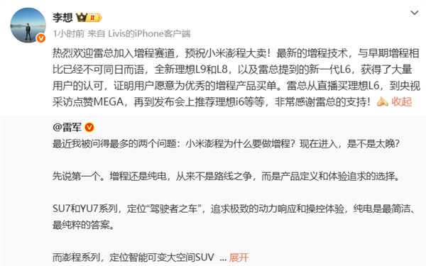 以理想L6为例 雷军直言：小米现在出增程车并不晚