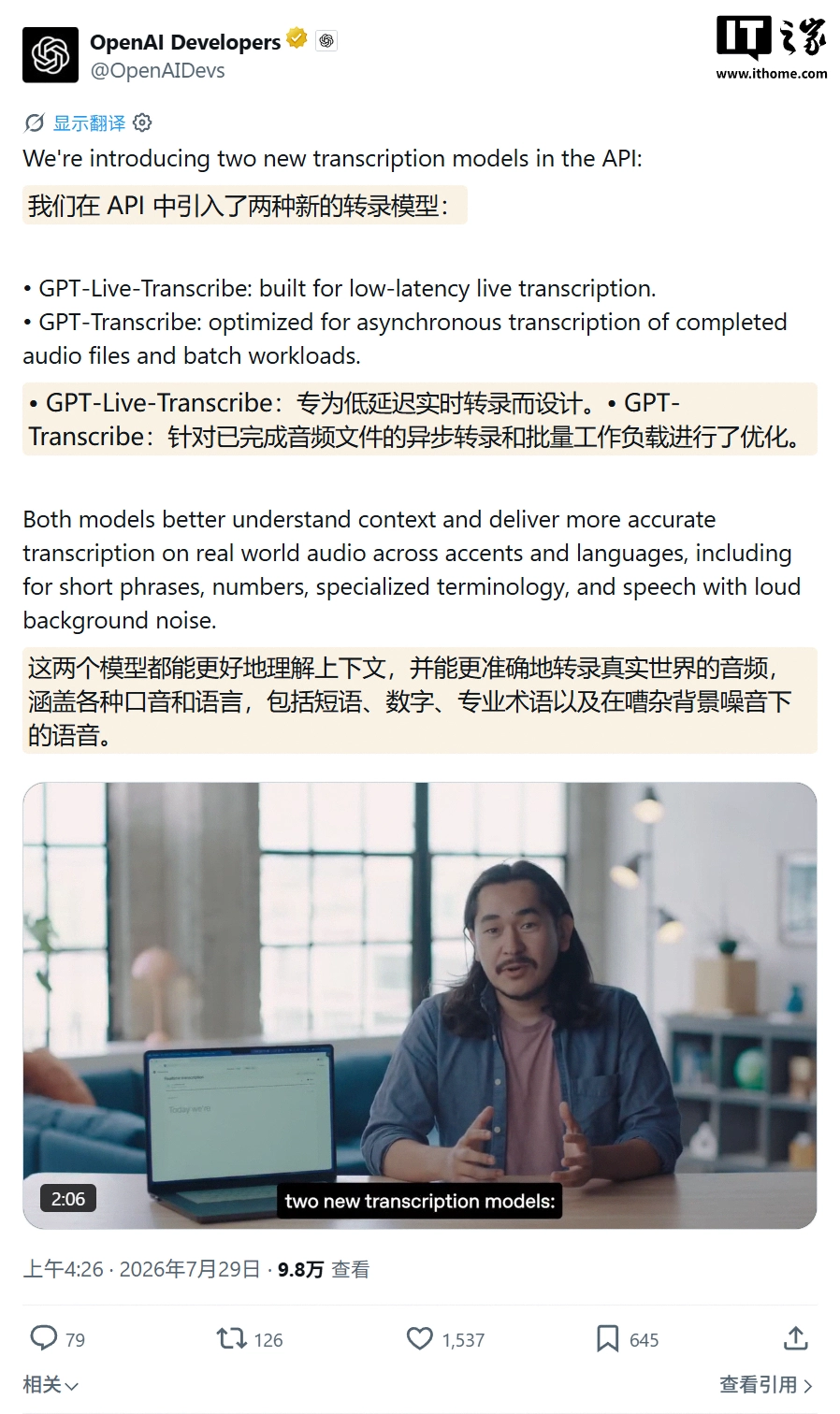 OpenAI 引入两种转录模型:低延迟、更好理解上下文