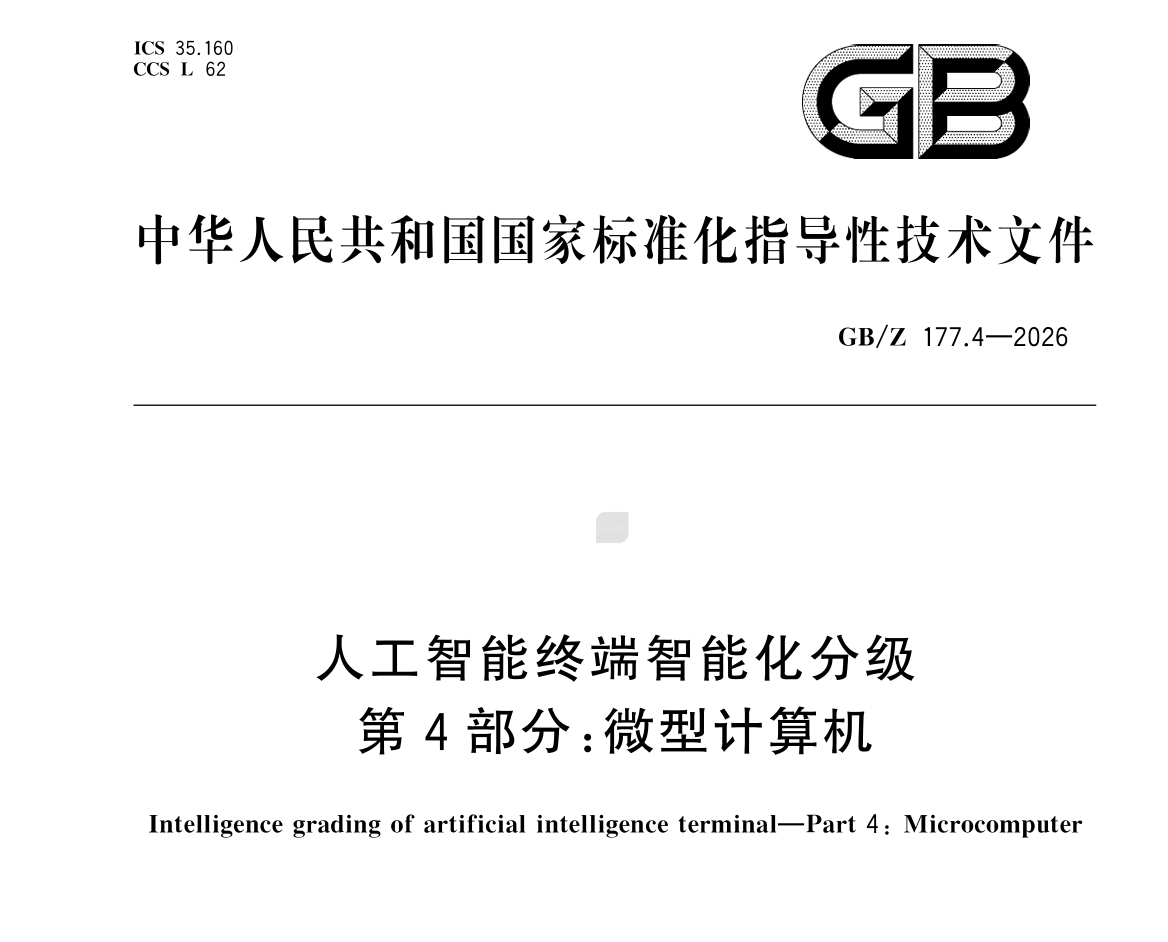 AI PC“成人礼”已至,谁在裸泳,谁已上岸?