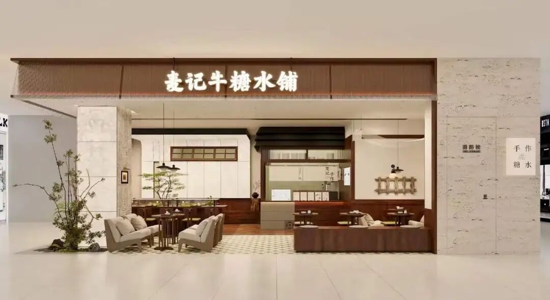 麦记牛糖水铺 苏州大悦城店 来源：小红书