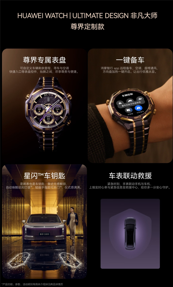 尊上加尊！华为WATCH ULTIMATE DESIGN非凡大师尊界定制款开售 24999元