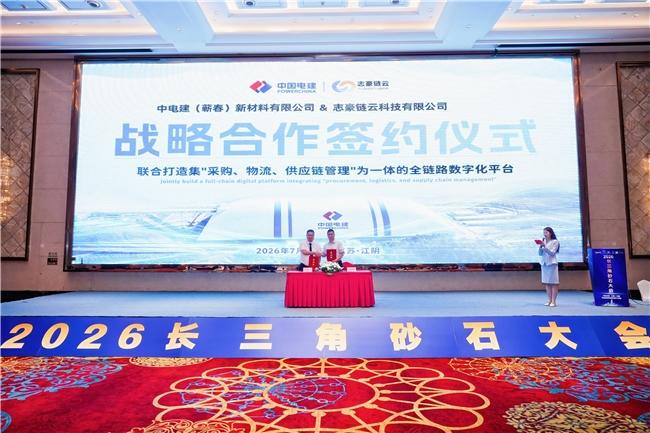 (中电建(蕲春)新材料有限公司副总经理张辉&江西志豪新材料集团有限公司副总经理郝凉爽)