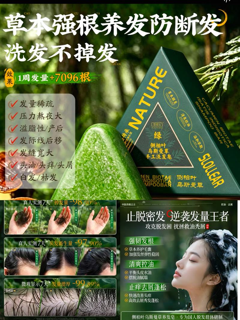 电商平台对于乌斯曼草洗发皂的宣传。电商平台截图