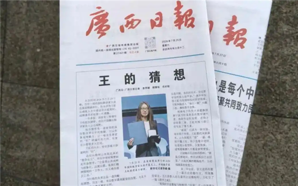 《王的猜想》报纸紧急加印：原价1元被炒至50元 机器都要冒烟了